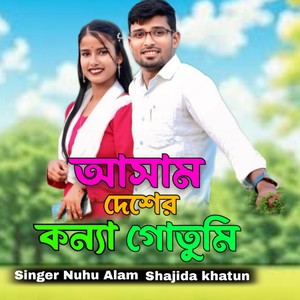 Assam Desher Kona Go Tumi