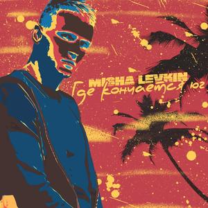 Ðде конÑаеÑÑÑ Ñг (Original Mix)