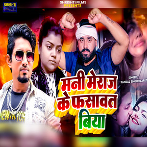 Mani Meraj Ke Fasawat Biya