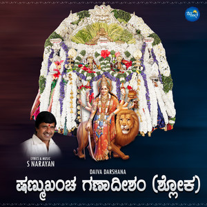 Shanmukhancha Ganadisham (Sloka)