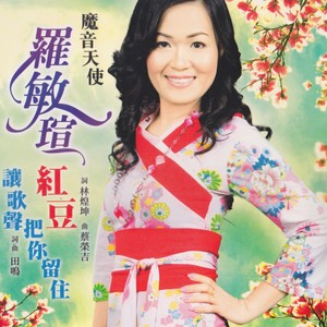 罗敏瑄 - 片片枫叶片片情