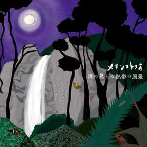 メキシコトリオ - てぃんさぐぬ花