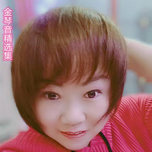 火一样的信天游