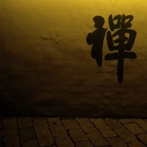 江.别鹤