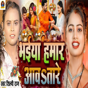 Bhaiya Hamar Awatare