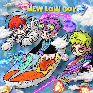 新土男孩 nEW Low BoY