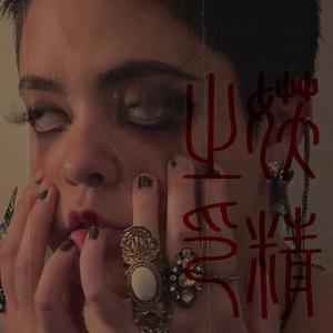 pretty monster (feat. CALYPSO & River Isidora)