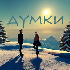 Думки