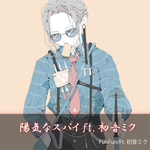 陽気なスパイ007