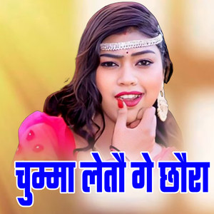 Chumma Letau Ge Chhaura