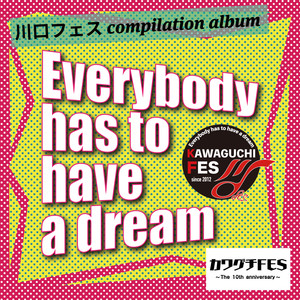 川口フェスcompilation -Everybody has to have a dream-