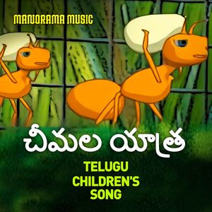 Cimala Yatra (Telugu Children Song)