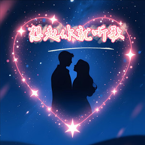 陪你走过的距离