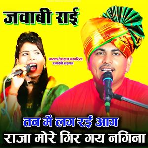 Tan Mein Lag Raee Aag Raaja More Gir Gay Nagina