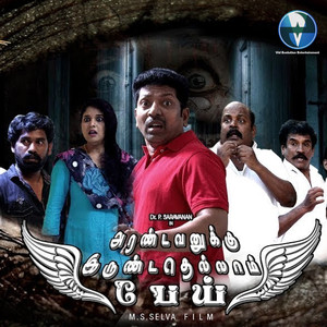 Arandavanukku Irundathellam Pei (AIP) (Original Motion Picture Soundtrack)