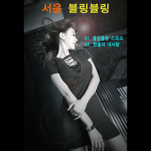 짠돌이 내사랑 (小气鬼 我的爱) (MR)