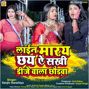 Line Maray Chay Ae Sakhi DJ Wala Chhodava