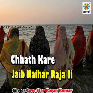 Chhath Kare Jaib Naihar Raja Ji
