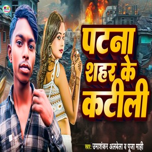 Patna Sahar Ke Katili