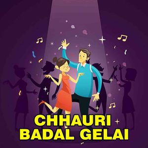 Dosar Chhaura Se Milela Dekh Leliyau Ge