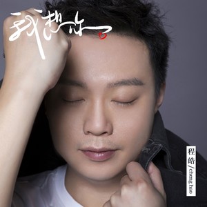 我想你我想你我想你