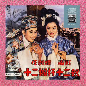 十二栏杆十二钗(一)