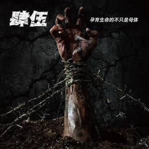 我们只是无名鼠辈封面