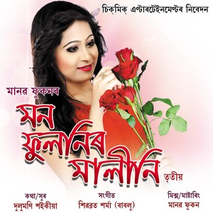 Mone Mone (From ''Mon Phulonir Malini'')