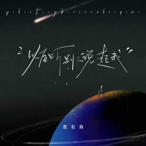以后听别人说起我