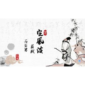 江城子.密州出猎.定风波