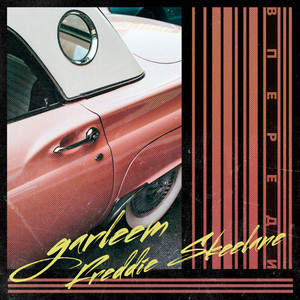 Впереди(prod. by Angel A) (Explicit)