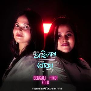 Taito Ailam Sagore - Kemon Boka Monta Re (feat. Nandita Nath) [Bengali - Hindi]