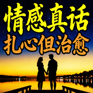 167 活得简单一点，让你的心自由一点 (DJ长音频)封面