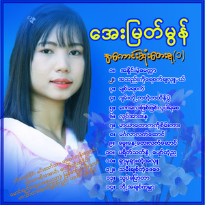 Aye Myat Mon Selection (1)