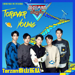Tarzan泰山乐队 - Forever Young