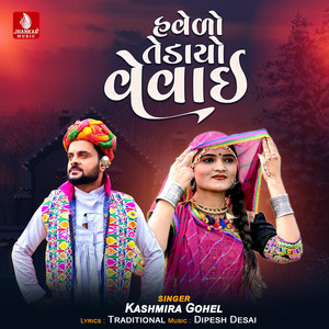 Havelo Tedavyo Vevai