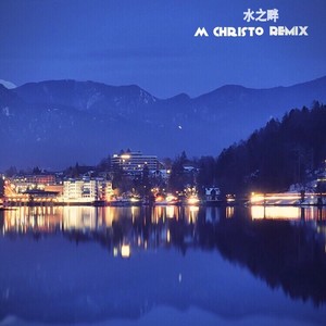 Claux-水之畔(feat.陶心瑶) (M Christo Remix)