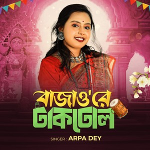 Bajaore Dhak Dhol (বাজাওরে ঢাক ঢোল)