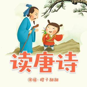 橙子甜甜 - 送元二使安西