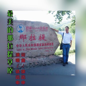 最美的那拉提草原 (伴奏)