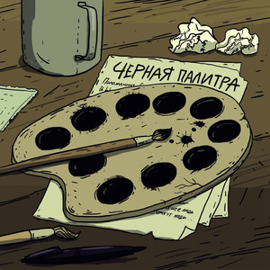 Кто такой Чёрный? (feat. Круглый, EchoMary, EXZK'УТОР & Skvidi) (Explicit)