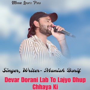 Devar Dorani Lab to Lajyo Dhup Chhaya Ki