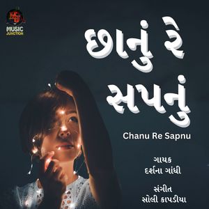Chanu Re Sapnu