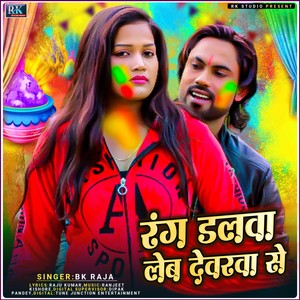 Rang Dalwa Leb Devarava Se