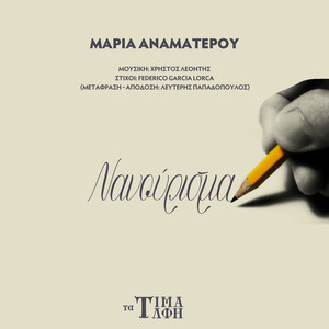 Nanourisma