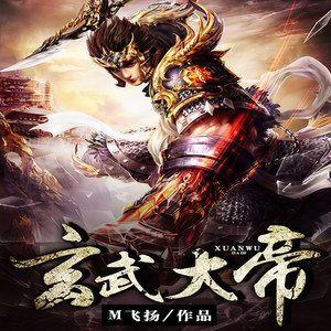 青春 - 680 玄武大帝680