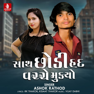 Sath Chhodi Had Vache Mukya - Single