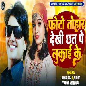 Photo Tohar Dekhi Chhat Pe Lukai Ke