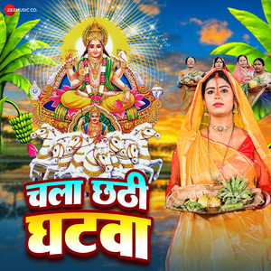 Chala Chhathi Ghatawa