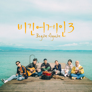 JTBC 비긴어게인3 Episode 4 (JTBC Begin Again3 Episode 4)